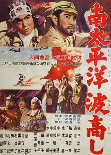 South Pacific Waves Are High poster
