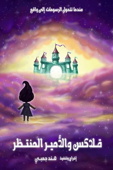 Glax and the expected prince poster