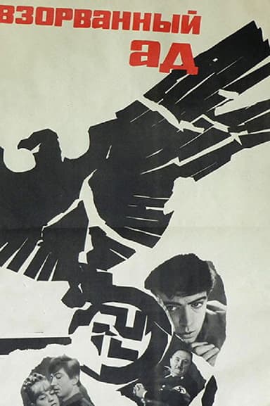 Exploded Hell poster