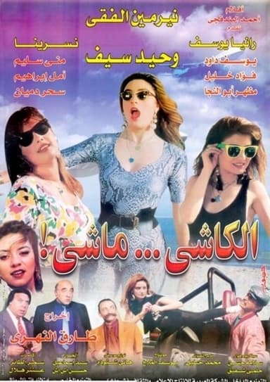 The Three Hostesses poster