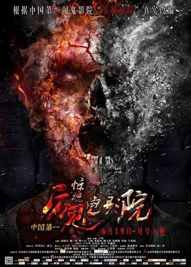 Admission By Guts poster