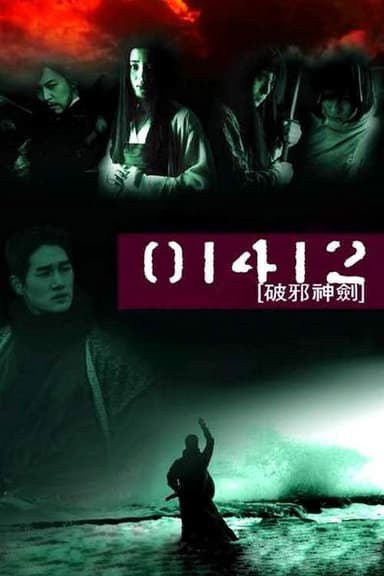 01412 Sect of the Magic Sword poster