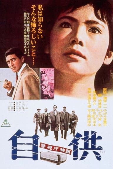 Police Precinct: Confession poster