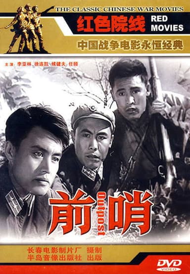 Outpost poster
