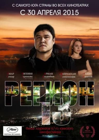 Region 13 poster