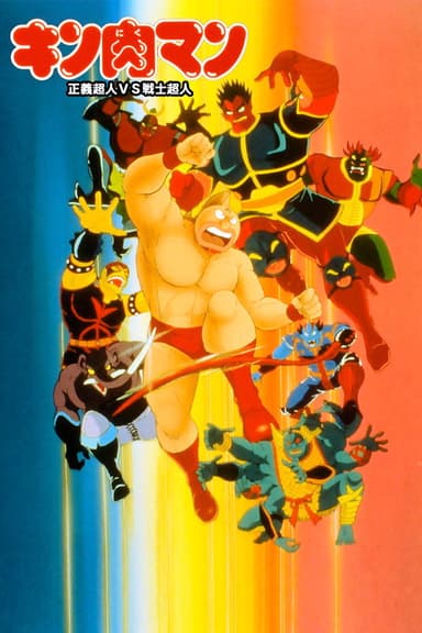 Justice Supermen vs. Fighter Supermen poster