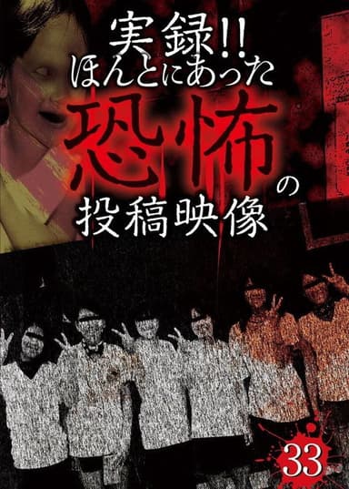 Actual Record! Real Horror Posted Video 33 poster