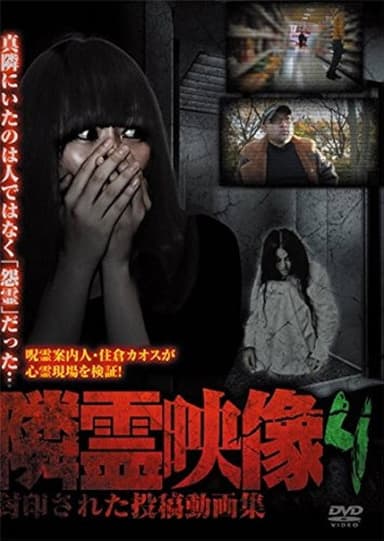 Neighbor Spirit Videos: Sealed Collection of Posted Videos Vol.4 poster