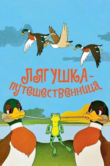 Frog the Traveller poster