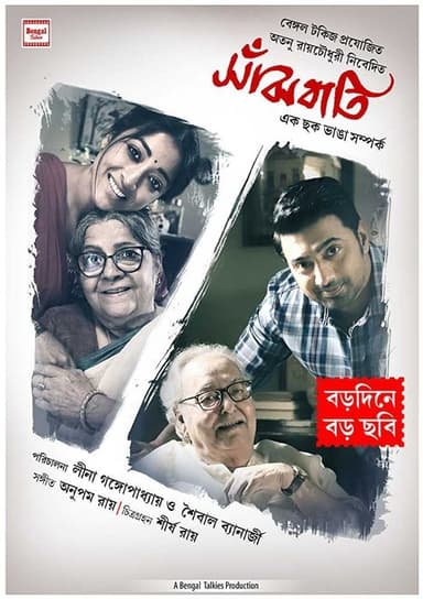 Sanjhbati poster