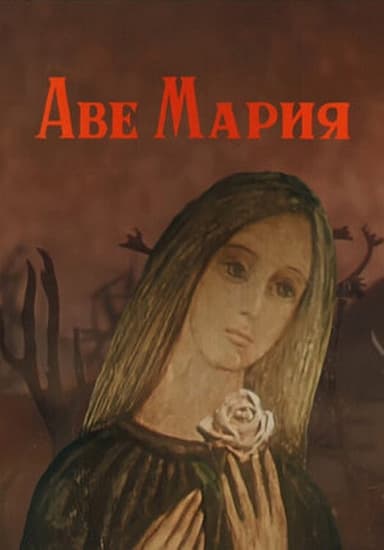 Ave Maria poster