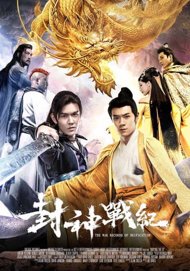 The War Records of Deification poster