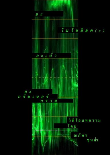 A Monologue(s) about a Greener Grass poster