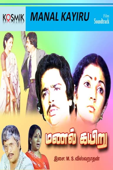 Manal Kayiru poster