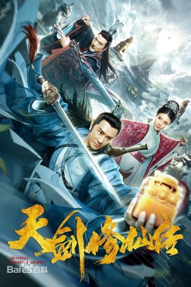 Heavenly Sword Biography poster