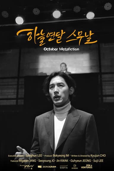 October Metafiction poster
