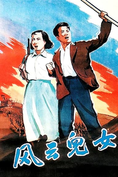 Children of Troubled Times poster