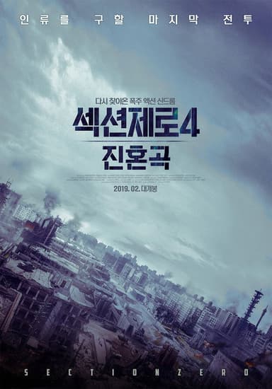 Section Zero 4 poster