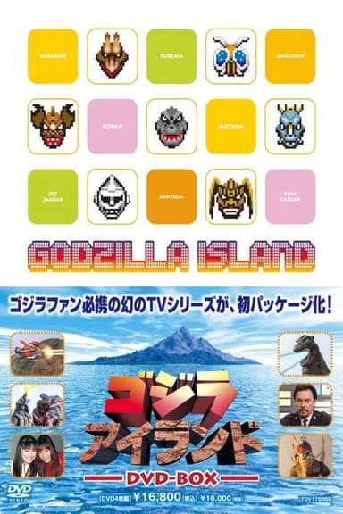 Gojira Airando poster