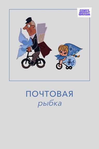 Carrier Fish poster