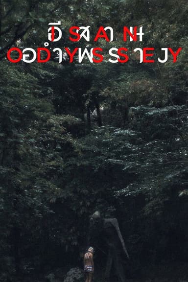 Isan Odyssey poster