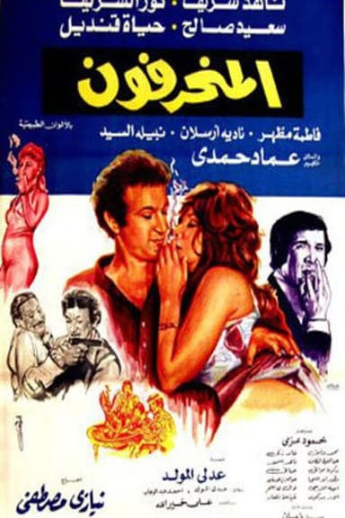 The Aberrants poster