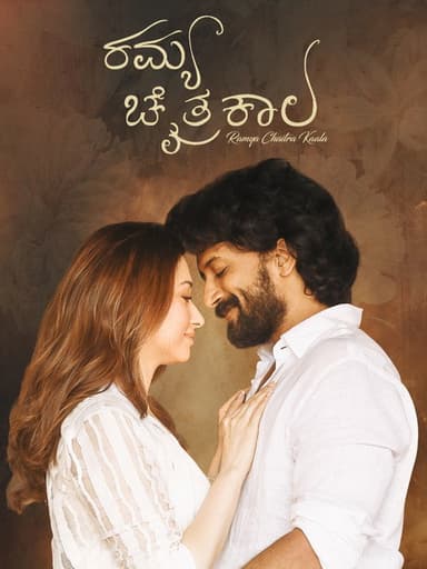 Ramya Chaitrakaala poster