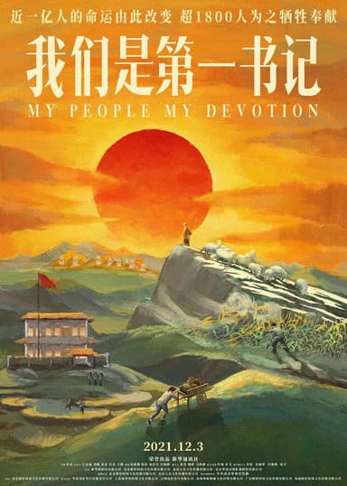 My People My Devotion poster