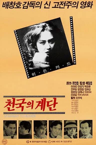 Stairway To Heaven poster