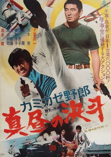 The Kamikaze Guy poster