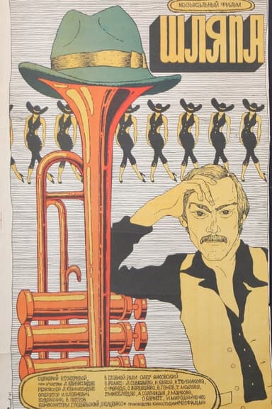 The Hat poster