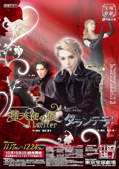 Lucifer's Tears / Tarantella! poster