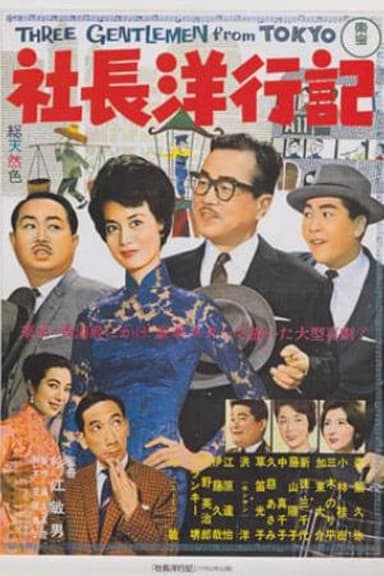Three Gentlemen from Tokyo poster