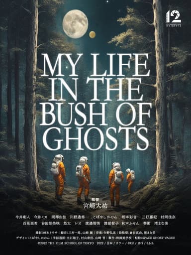 MY LIFE IN THE BUSH OF GHOSTS poster