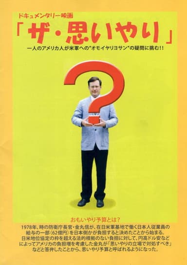 The Omoiyari poster