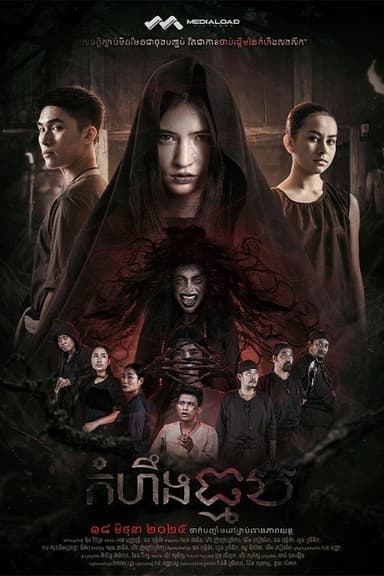 The Witch Returns poster
