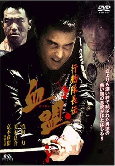 Action Captain Legend: Blood Pact poster