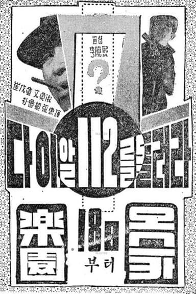 Call 112 poster