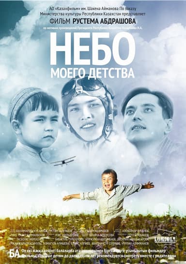 The Sky of My Childhood poster