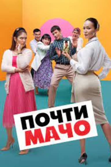Almost Macho poster