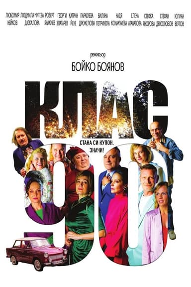 Class ‘90 poster