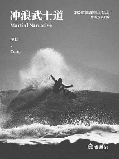 Marital Narrative poster