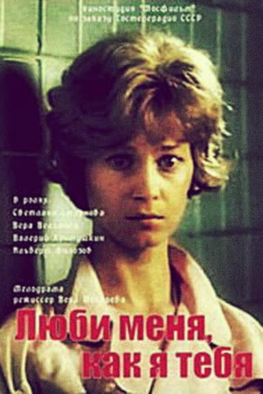 Love Me Like I Love You poster