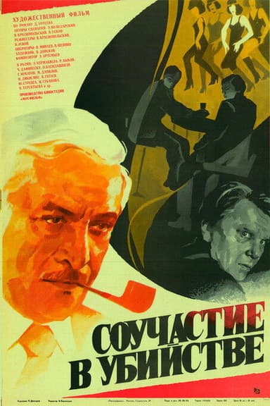 Murder Complicity poster