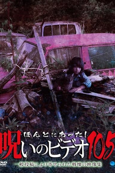 Honto ni Atta! Noroi no Video 105 poster