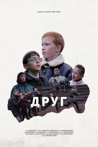 Friend poster