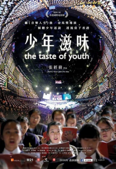 The Taste of Youth poster