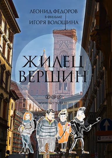 Inhabitant Of The Top D...Comedy poster