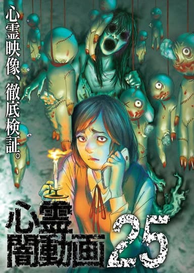 Psychic Darkness Video 25 poster