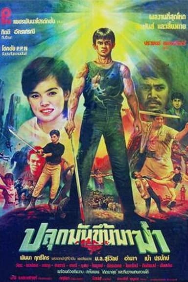 Wake Up to Kill poster